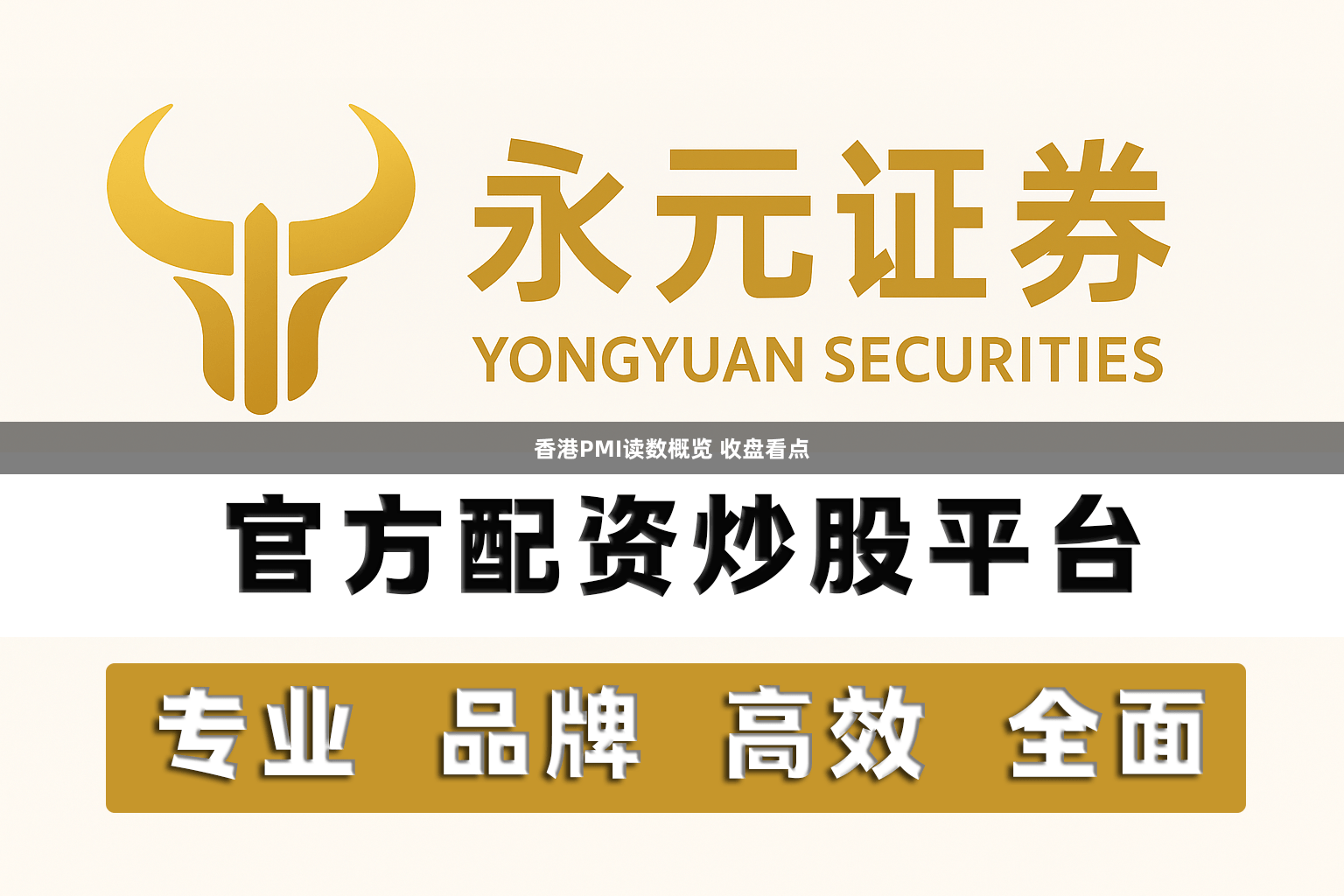 香港PMI读数概览 收盘看点